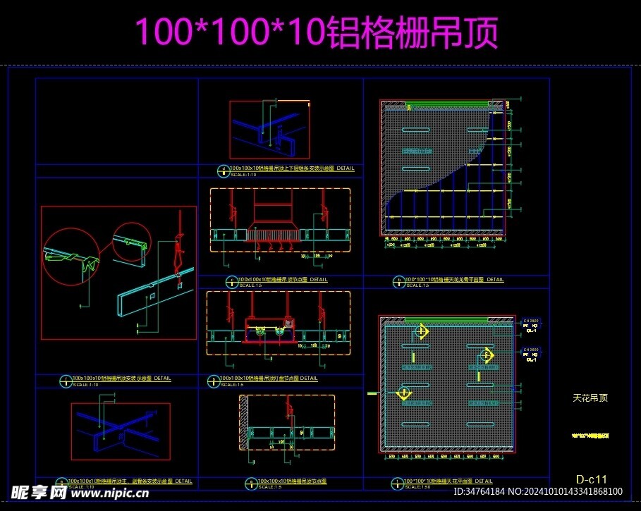 铝格栅天花节点大样图