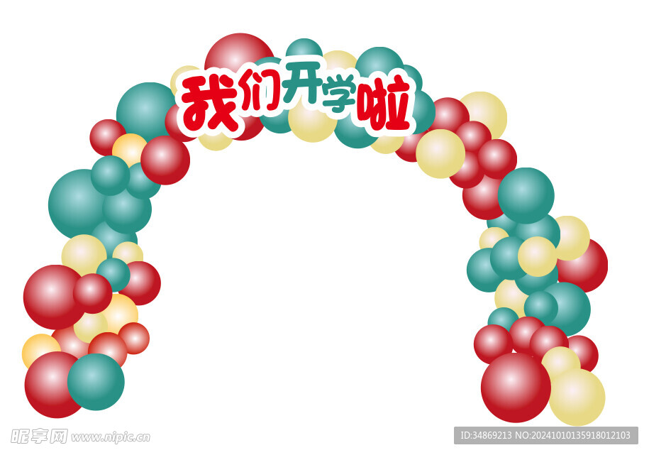 气球拱门