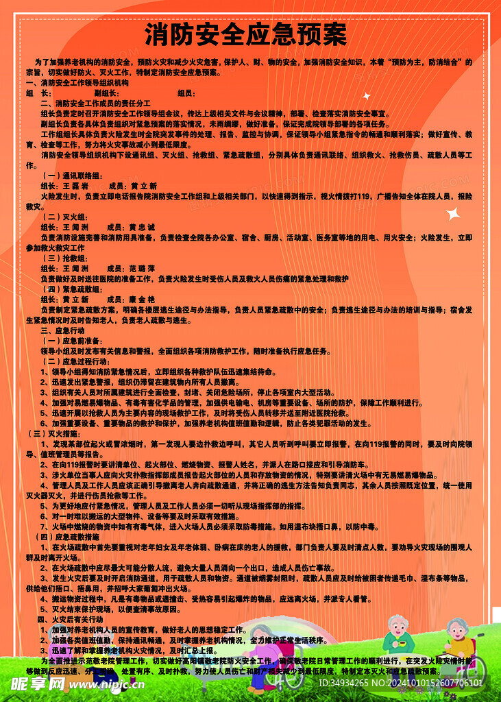 消防安全应急预案