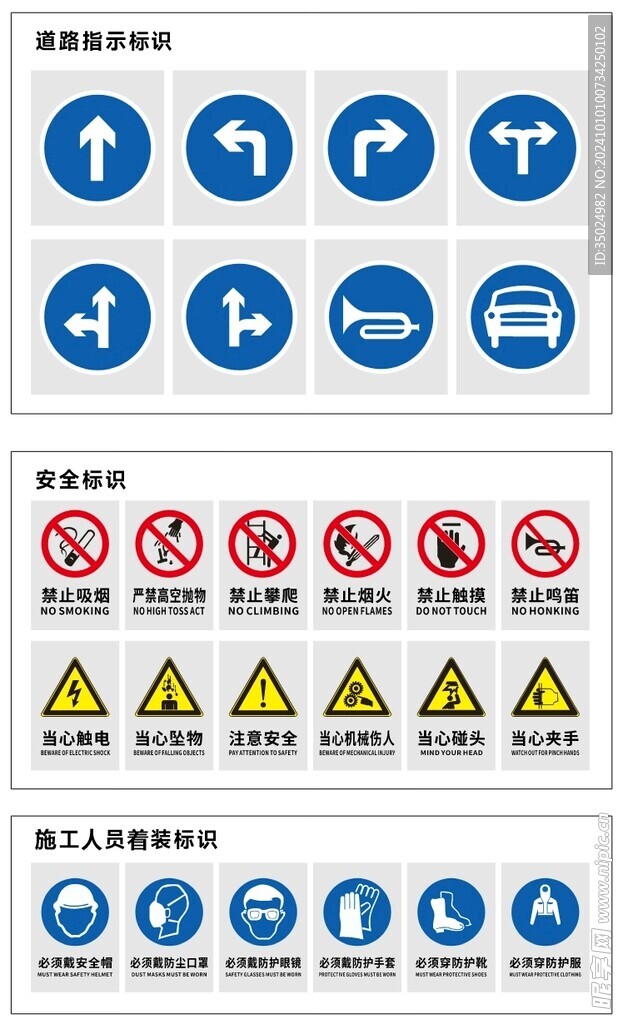 工地道路及施工安全标识