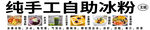 冰粉
