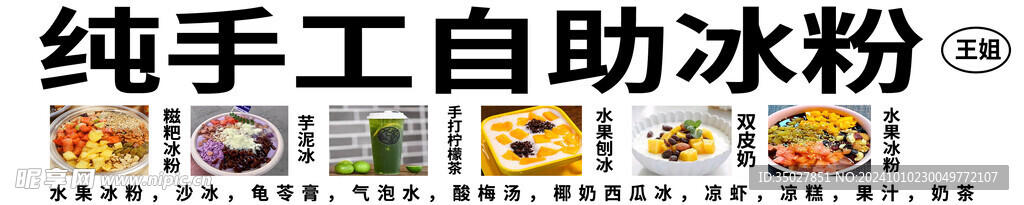 冰粉