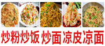 炒粉 炒饭