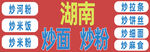 炒面