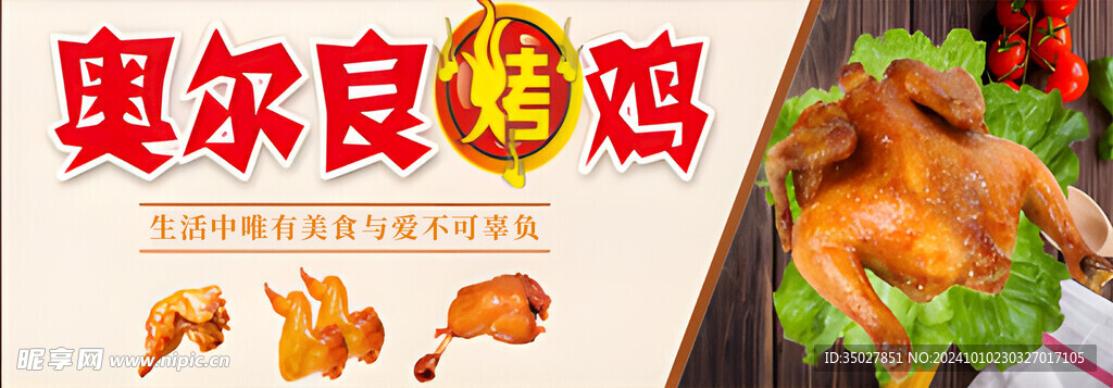 烤鸡