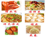 凉拌菜