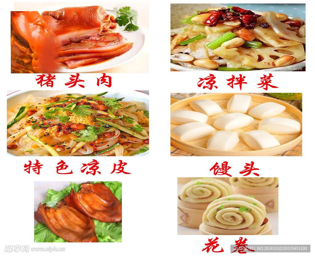 凉拌菜
