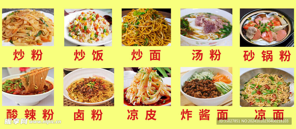 凉皮 炒粉