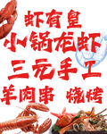 龙虾