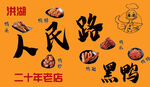 卤味