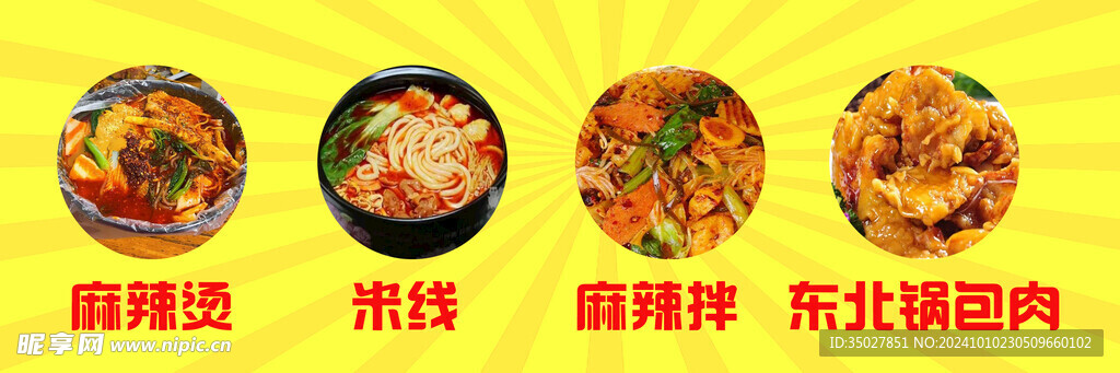 米线