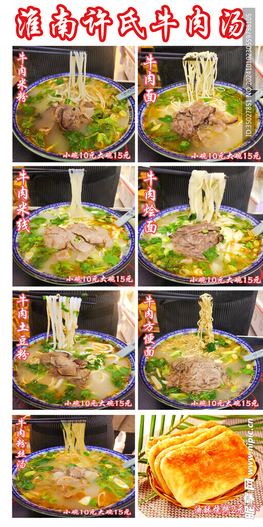 牛肉汤