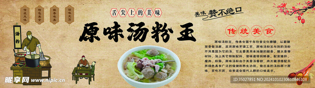 牛肉汤