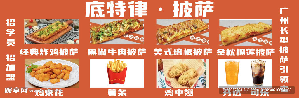 披萨
