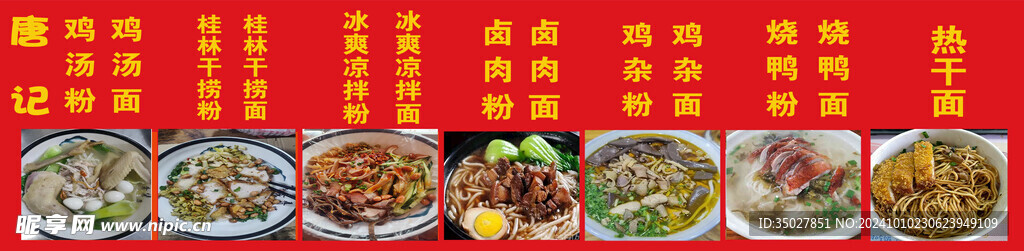 热干面