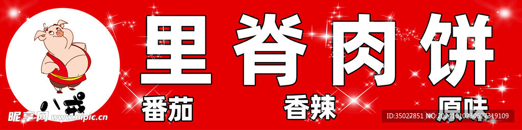 肉饼