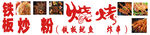 烧烤