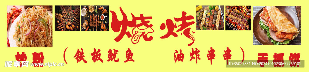 手抓饼 