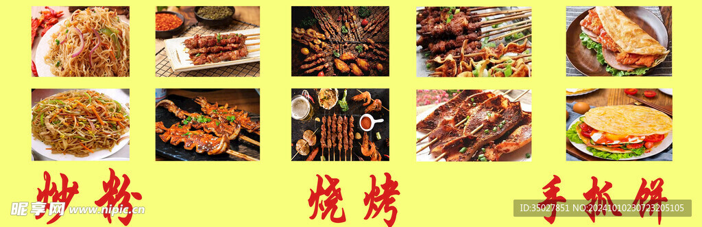 手抓饼 炒粉