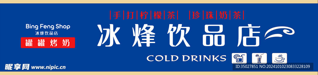 饮品