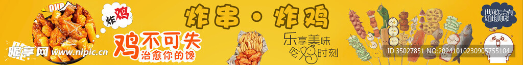 炸鸡