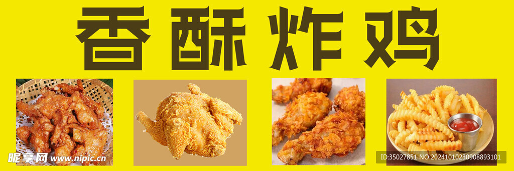 炸鸡