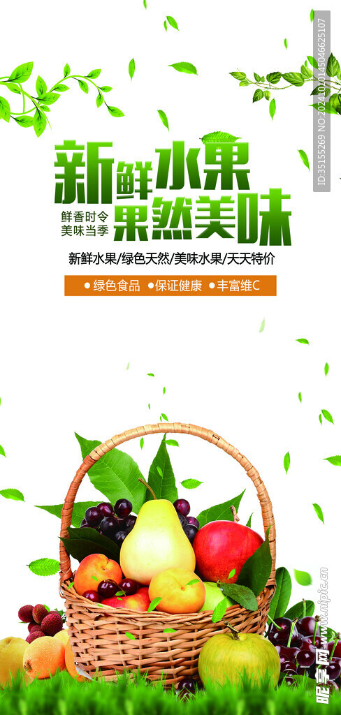 新鲜水果