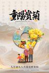 重阳节海报