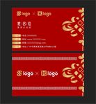 新中式名片 