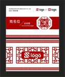 简洁中式名片