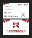 简洁中式名片