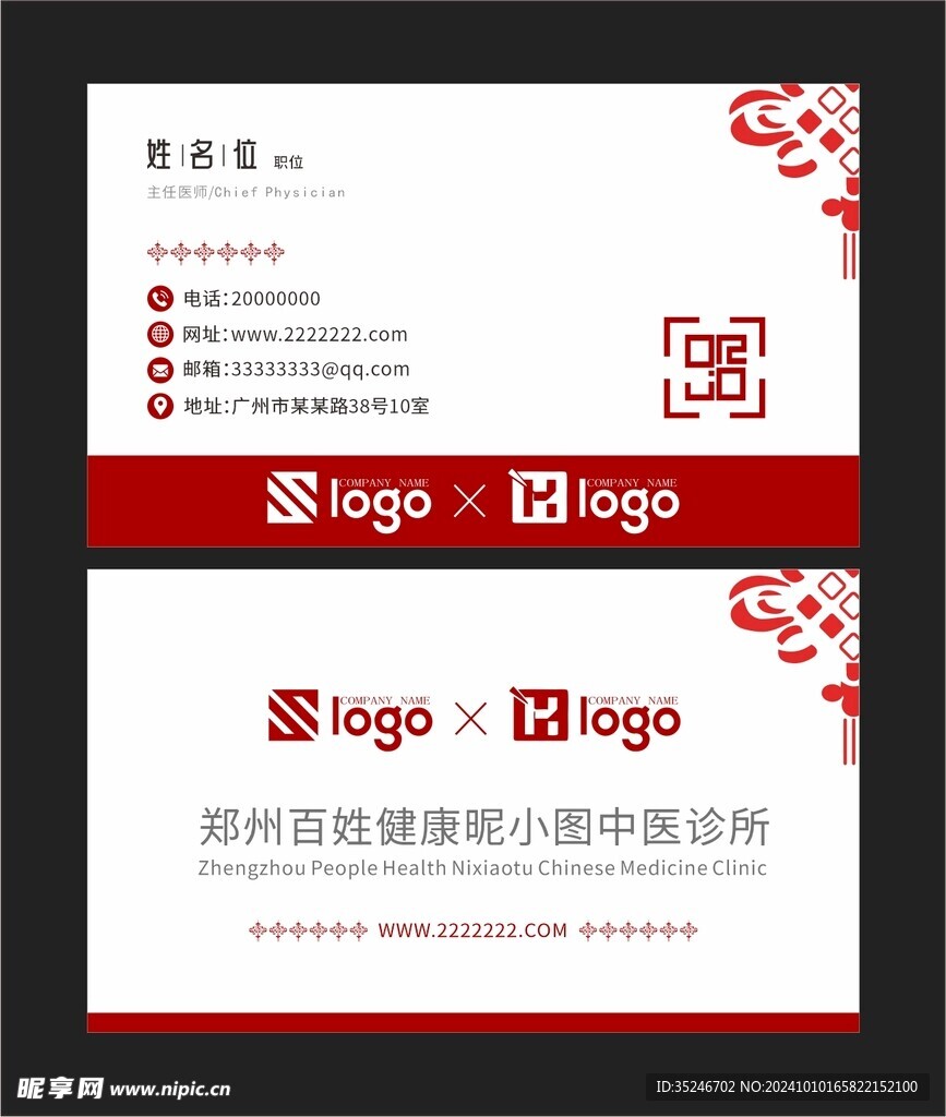 中式名片 