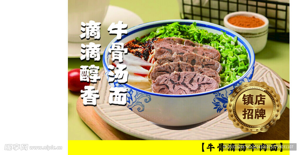 牛肉面 拉面