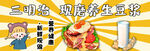 三明治 豆浆