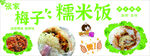 糯米饭