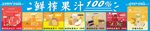 鲜榨果汁门头海报