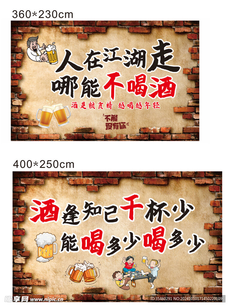  喝酒文化 