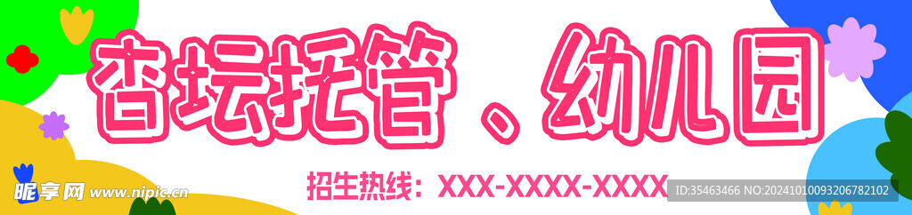 托管门头