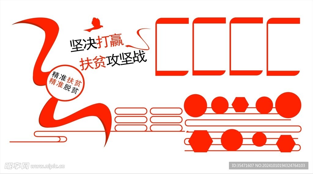 扶贫攻坚