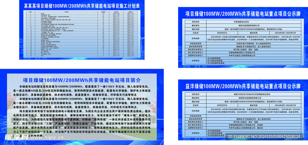 储能发电项目施工现场标识牌