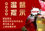 火锅店温馨提示