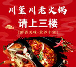 火锅美食请上三楼