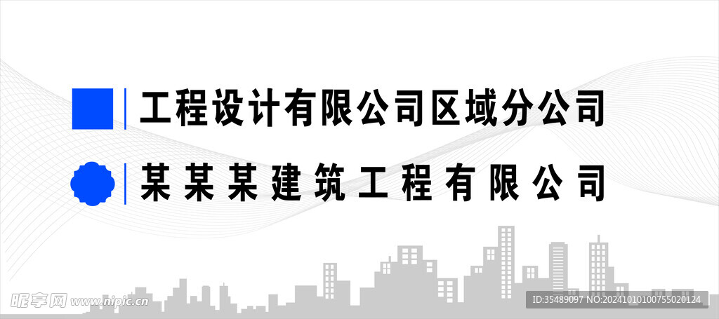 建筑公司装饰文化墙企业名称