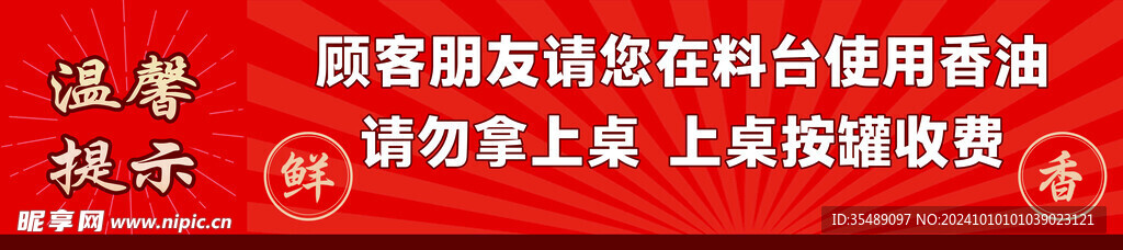 温馨提示火锅蘸料