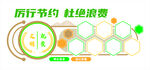 文明就餐形象墙