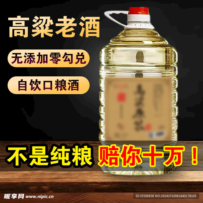 白酒主图
