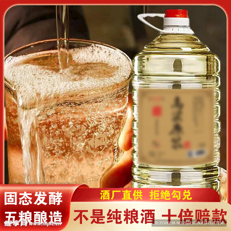 白酒主图