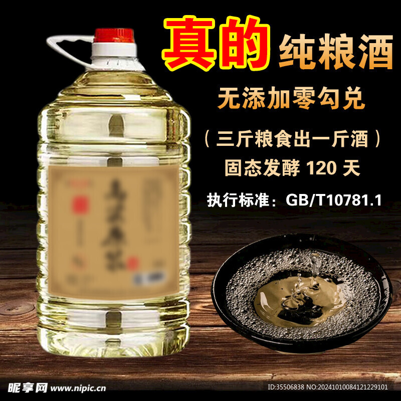 白酒主图