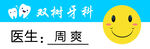 牙科胸牌