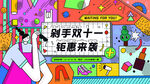 双11促销